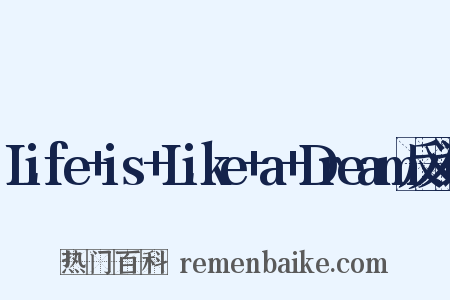 Life+is+Like+a+Dream反义词是什么意思的图片